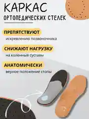 Стельки амортизирующие , каркасные , дышащие, кожаные  для обуви с супинатором