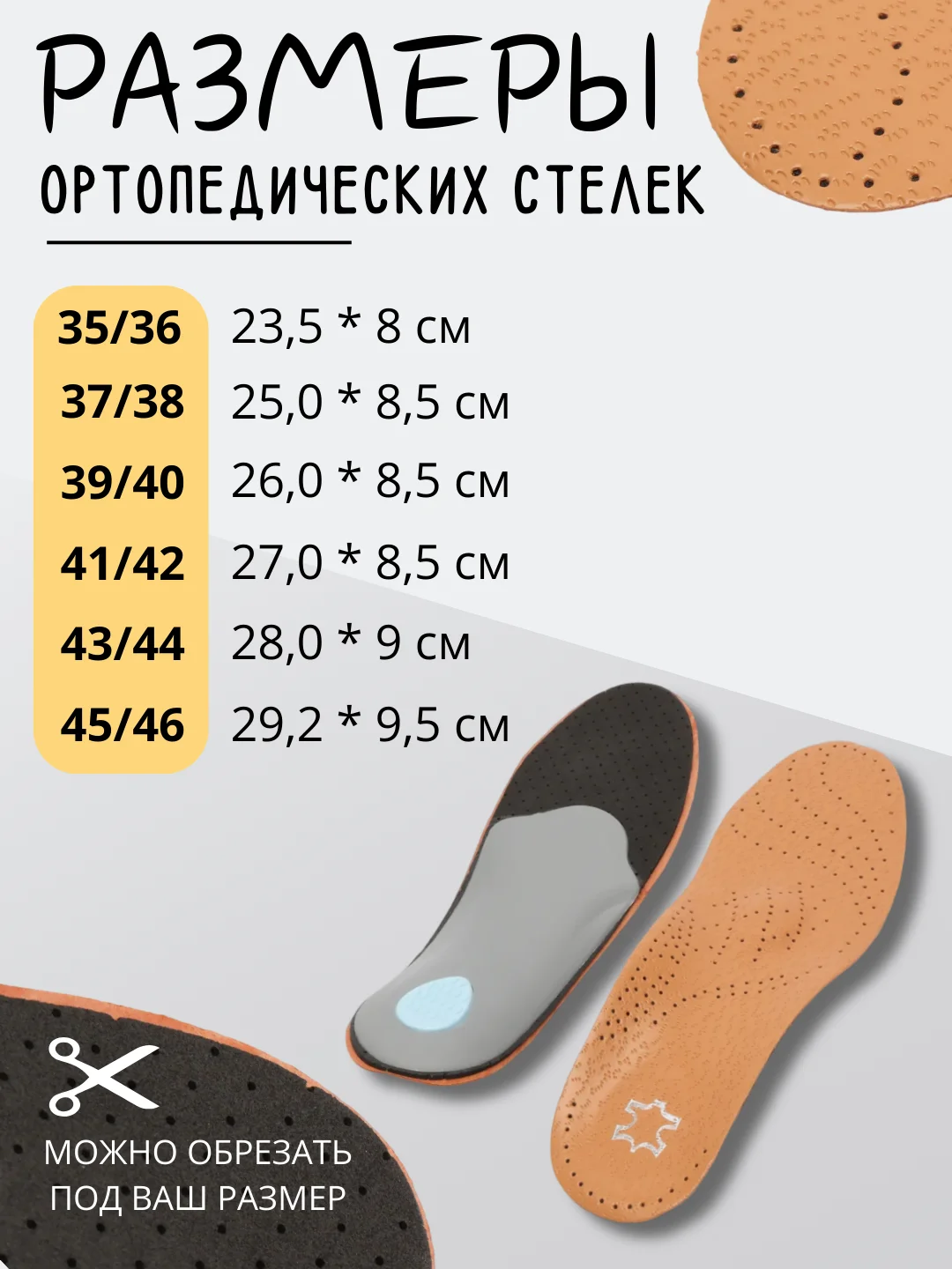 Стельки амортизирующие , каркасные , дышащие, кожаные  для обуви с супинатором