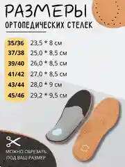 Стельки амортизирующие , каркасные , дышащие, кожаные  для обуви с супинатором