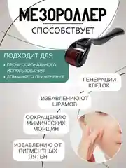 Черный массажер роликовый, мезороллер дермароллер, от морщин 540 иголок