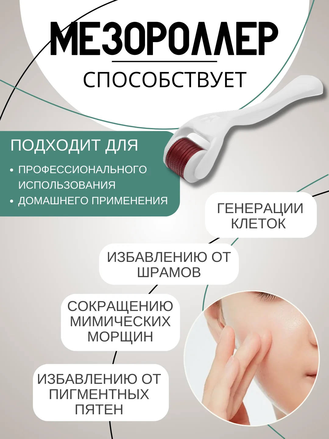 Белый массажер роликовый, мезороллер дермароллер, от морщин 540 иголок