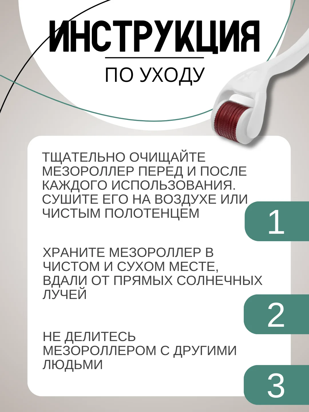 Белый массажер роликовый, мезороллер дермароллер, от морщин 540 иголок
