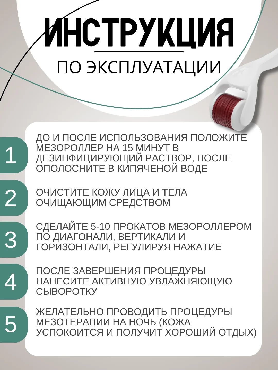 Белый массажер роликовый, мезороллер дермароллер, от морщин 540 иголок