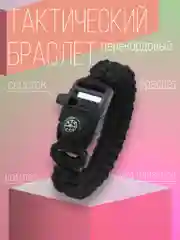 Черный браслет тактический, многофункциональный, паракордовый 4 в 1