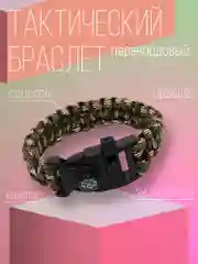 Хаки браслет тактический, многофункциональный, паракордовый 4 в 1
