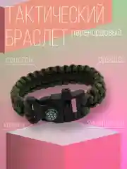 Зеленый браслет тактический, многофункциональный, паракордовый 4 в 1