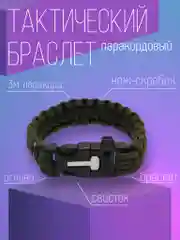 Хаки браслет тактический армейский паракордовый многофункциональный 5 в 1
