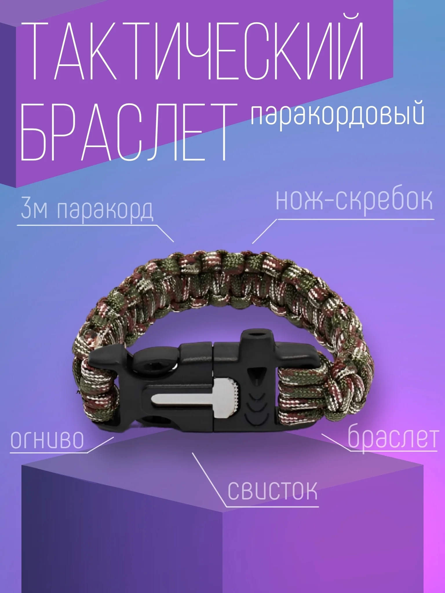Коричневый браслет тактический армейский паракордовый многофункциональный 5 в 1