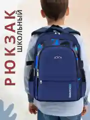 Синий рюкзак школьный для девочки и для мальчика