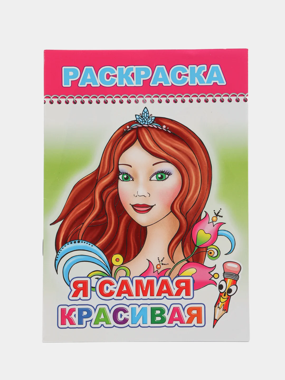 Бирюзовый раскраски для девочек от 6 лет, с образцами, А5, 12 страниц