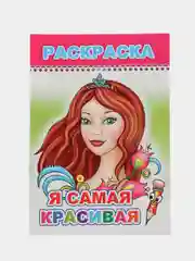 Бирюзовый раскраски для девочек от 6 лет, с образцами, А5, 12 страниц