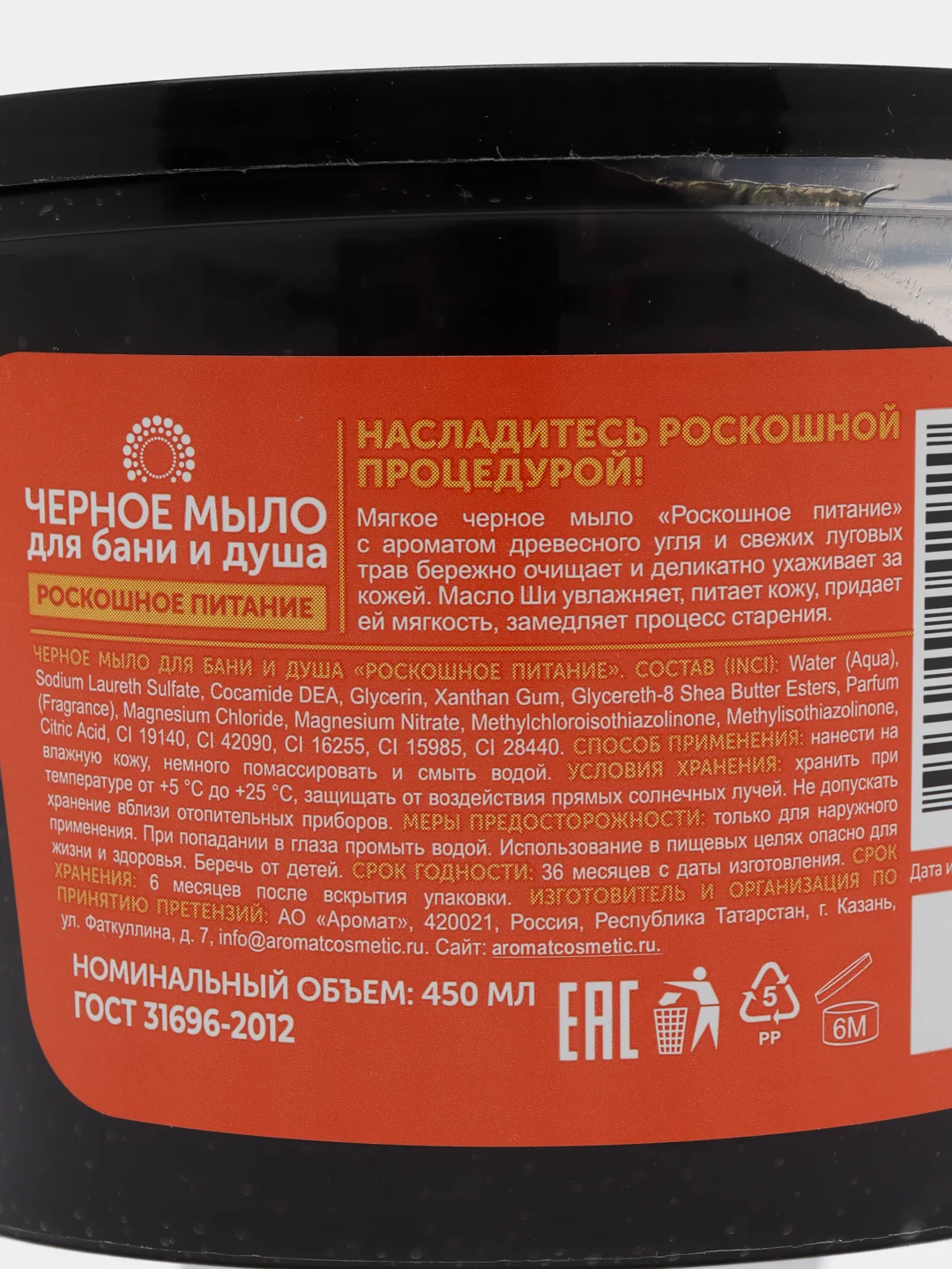 Черное мыло, 450 гр
