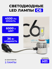 Светодиодные LED лампы C6 H1, H3,H4, H7, H11, H13, HB3/9005, HB4/9006