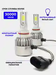 Светодиодные LED лампы C6 H1, H3,H4, H7, H11, H13, HB3/9005, HB4/9006