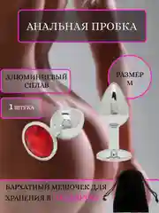 Красный анальная пробка