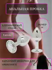 Прозрачный анальная пробка