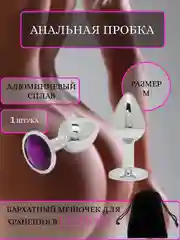Пурпурный анальная пробка