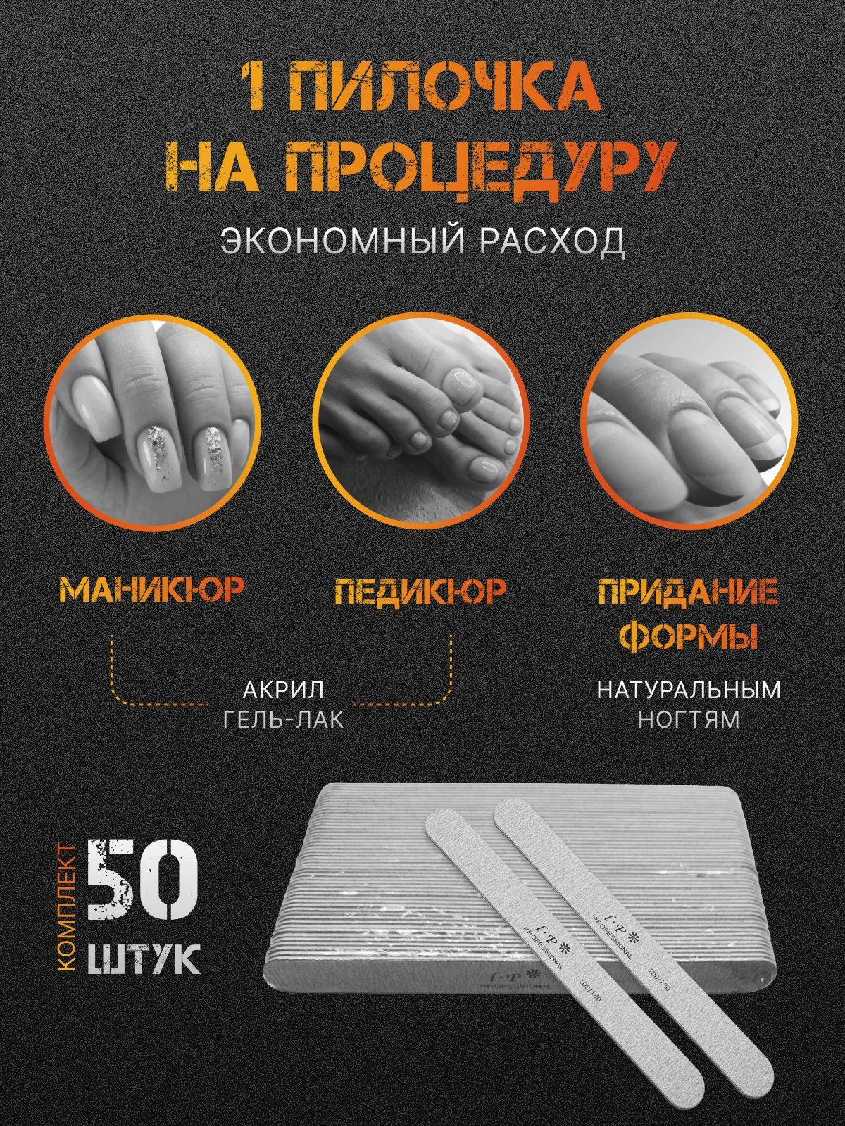 Пилка для ногтей, 50 шт, 18 см, 180/240 и 100/180 грит
