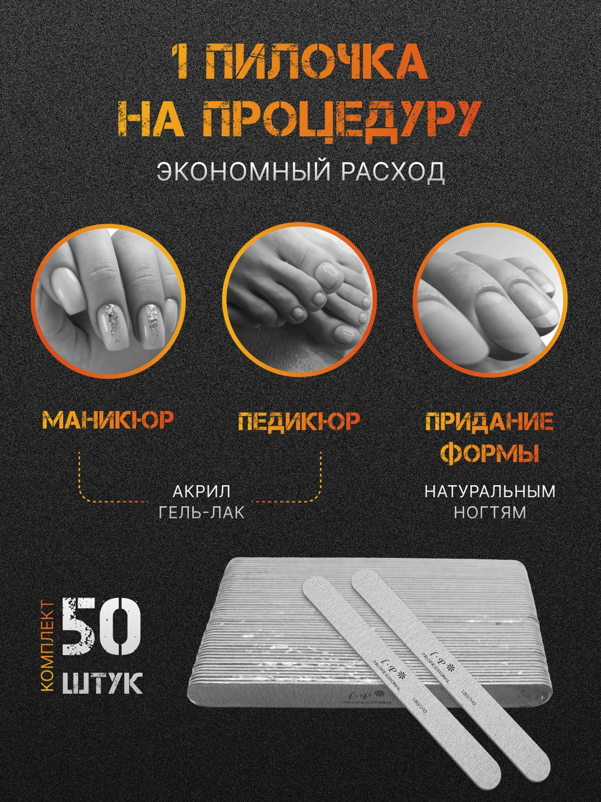 Пилка для ногтей, 50 шт, 18 см, 180/240 и 100/180 грит