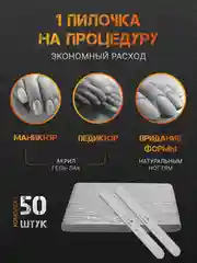 Пилка для ногтей, 50 шт, 18 см, 180/240 и 100/180 грит