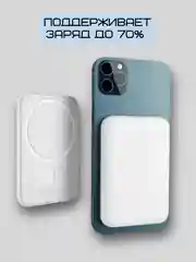Белый повербанк, внешний аккумулятор, Power Bank Magsafe для iphone, беспроводная зарядка