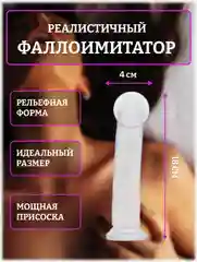 Прозрачный фаллоимитатор реалистичный на присоске/19,5 см