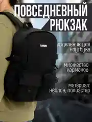 Черный рюкзак мужской, женский, повседневный