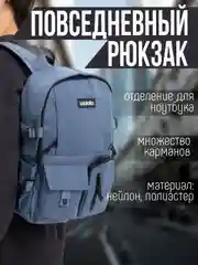 Синий рюкзак мужской, женский, повседневный