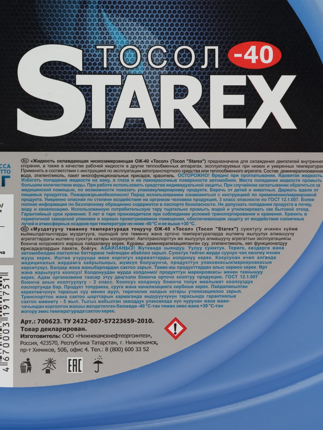 STAREX Антифриз, 5 л