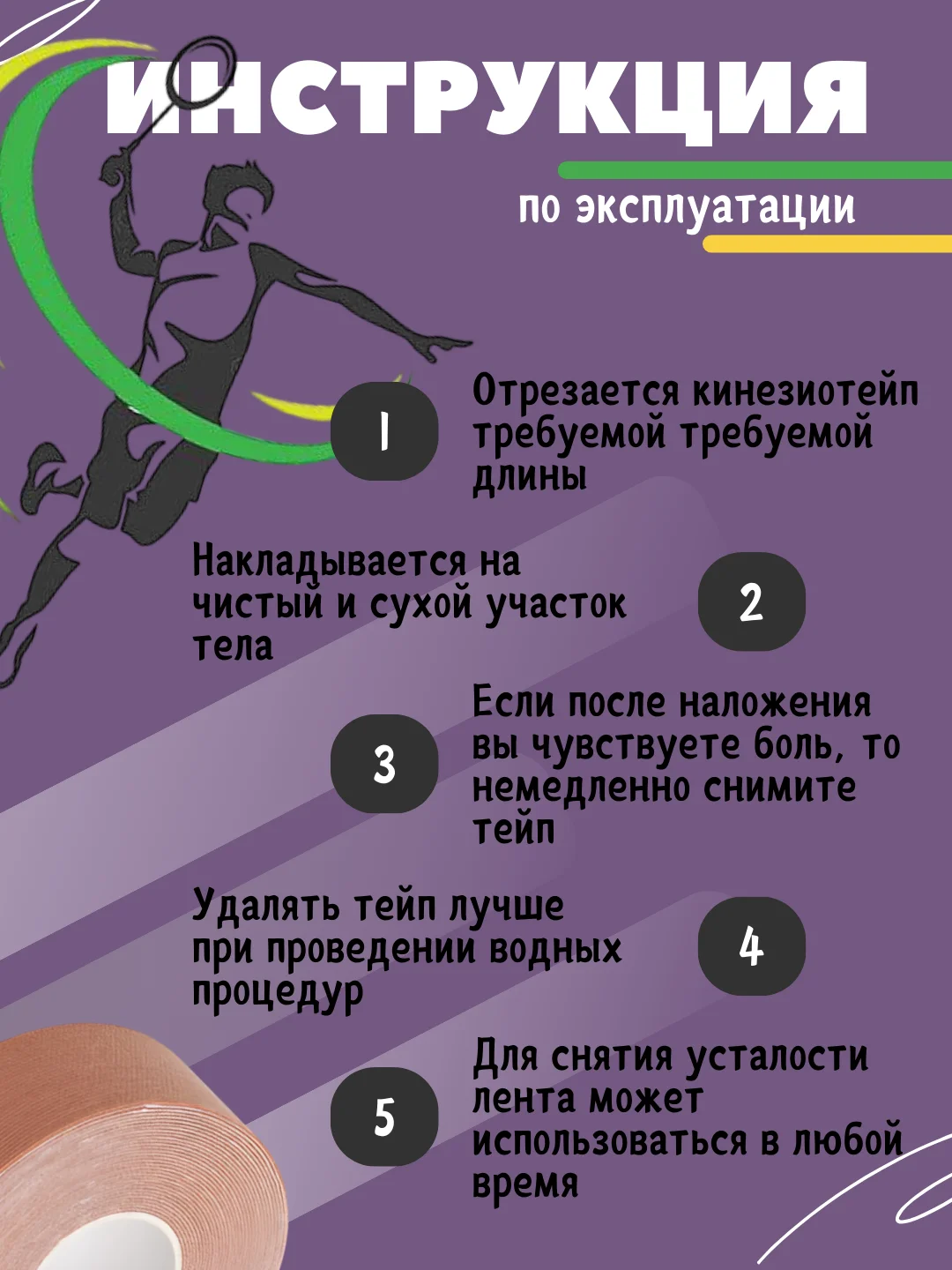 Бежевый кинезио тейп для спорта, кинезиотейп лента для шеи и тела