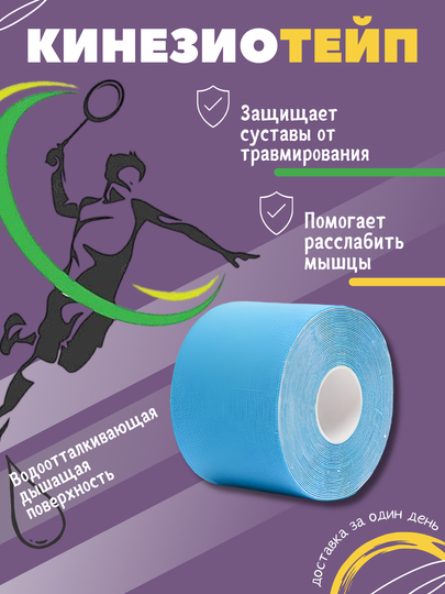 Кинезио тейп для спорта, кинезиотейп лента для шеи и тела