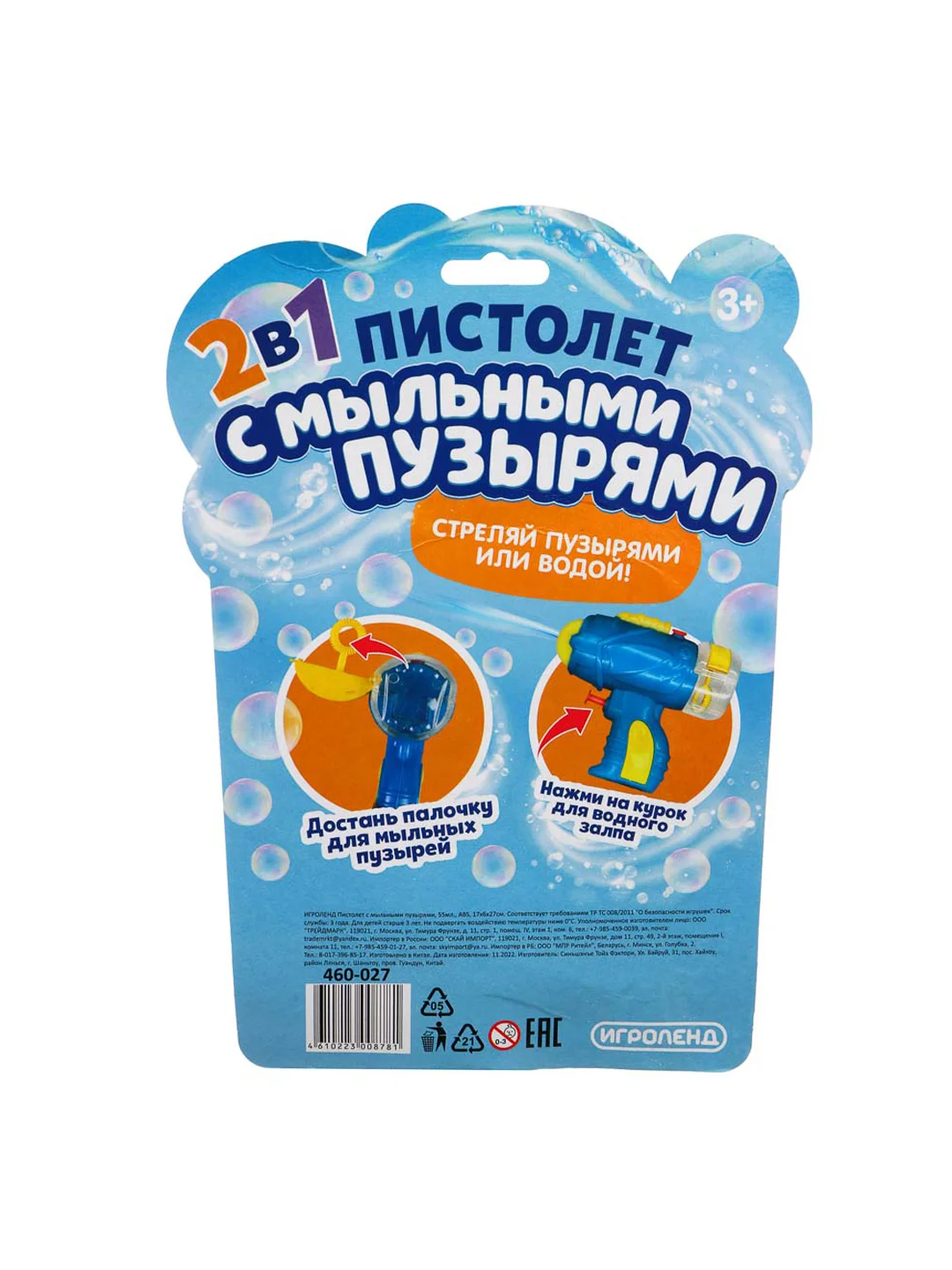 Пистолет с мыльными пузырями, 55 мл