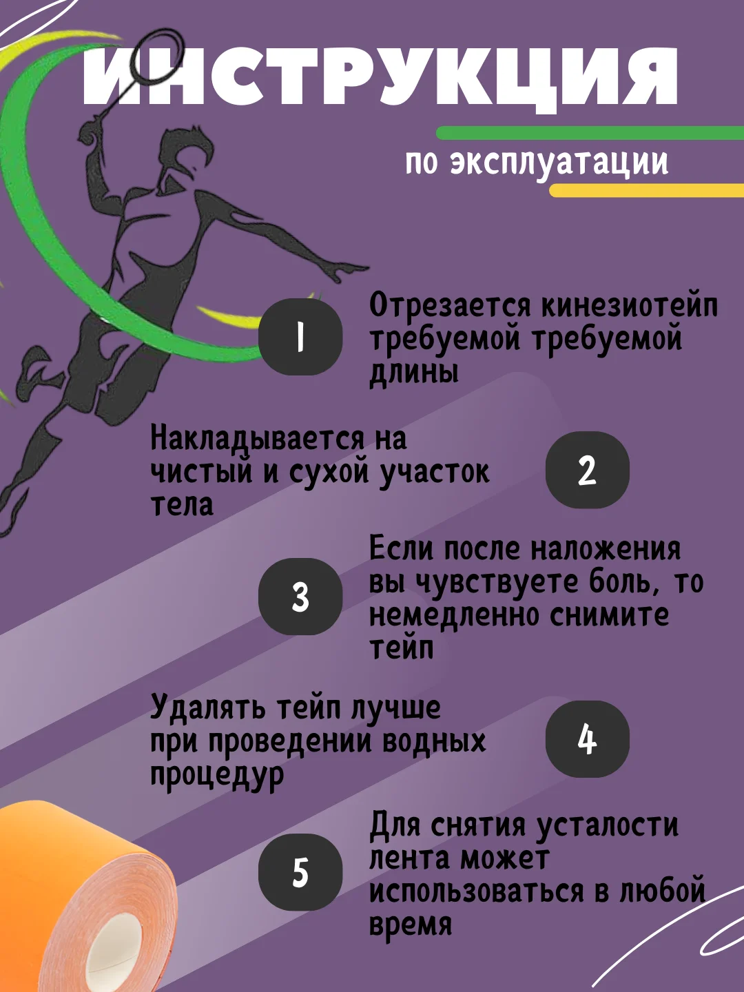 Оранжевый кинезио тейп для спорта, кинезиотейп лента для шеи и тела
