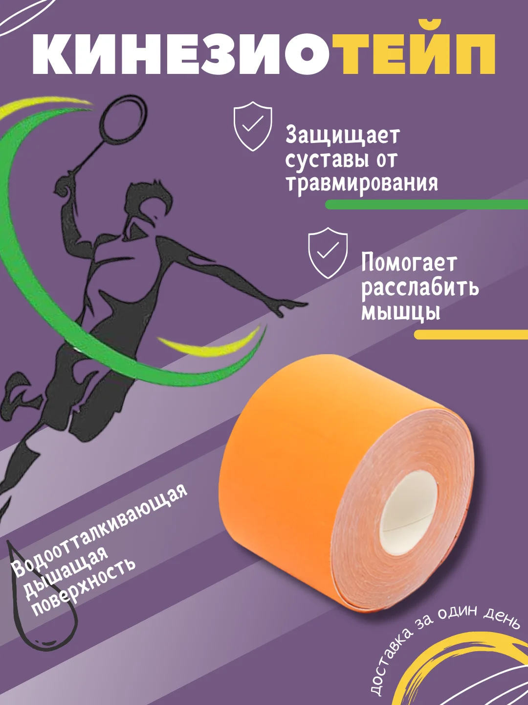 Оранжевый кинезио тейп для спорта, кинезиотейп лента для шеи и тела