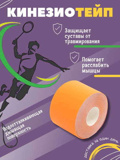 Кинезио тейп для спорта, кинезиотейп лента для шеи и тела