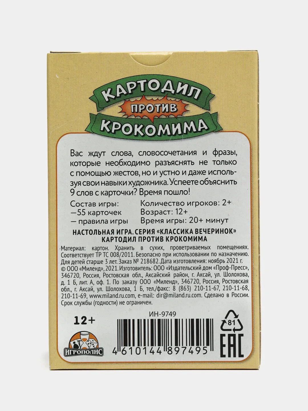 Кремовый настольная карточная игра для взрослой компании 18+ / Карты игральные на новый год