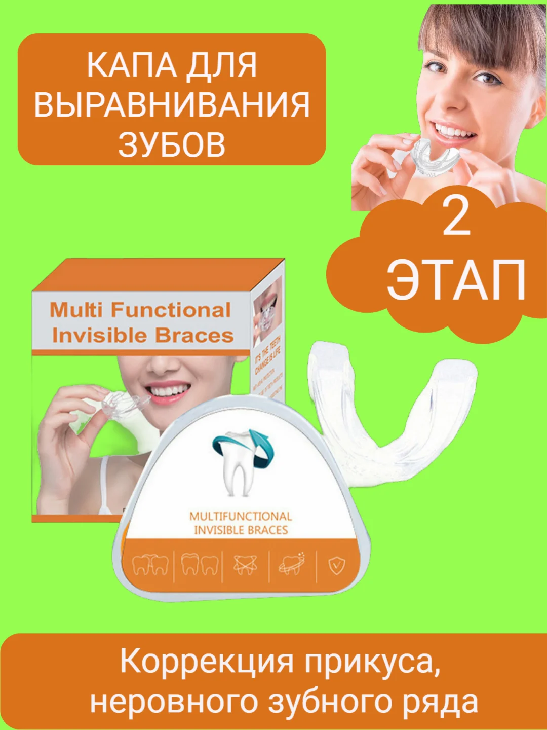 Оранжевый капа трейнер для выравнивания зубов, прикуса, капа стоматологическая, ортодонтическая