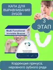 Синий капа трейнер для выравнивания зубов, прикуса, капа стоматологическая, ортодонтическая