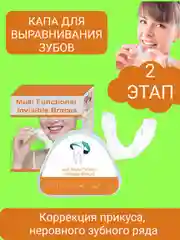 Капа трейнер для выравнивания зубов, прикуса, капа стоматологическая, ортодонтическая