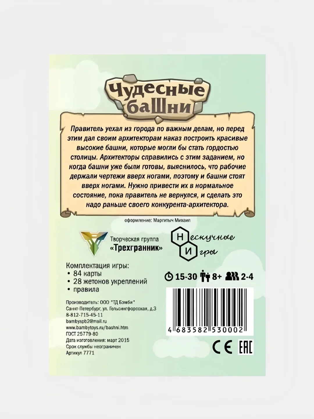 Настольная игра Нескучные игры "Чудесные башни"