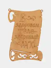 Табличка для бани