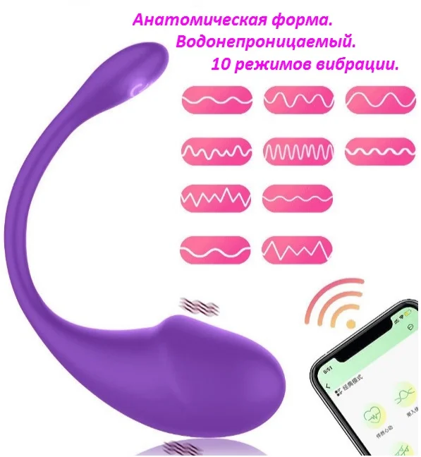 Вибратор с дистанционным управлением виброяйцо