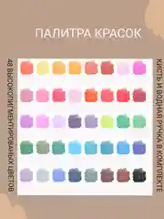 Краски акварельные для рисования, 48 цветов