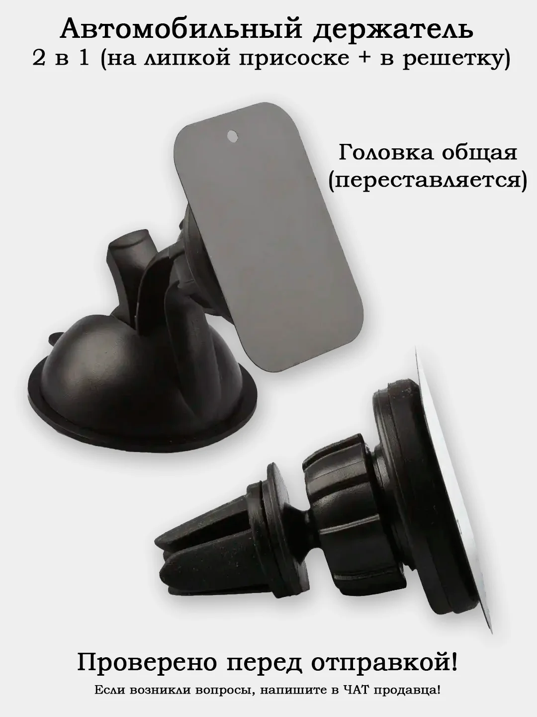 Держатель в автомобиль для телефона