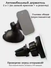 Держатель в автомобиль для телефона