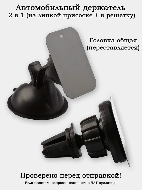 Держатель в автомобиль для телефона