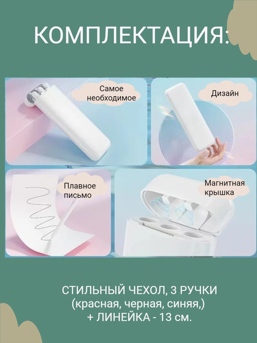 Белый пенал футляр белый для студентов, старшекласников, с ручками, линейкой стильный