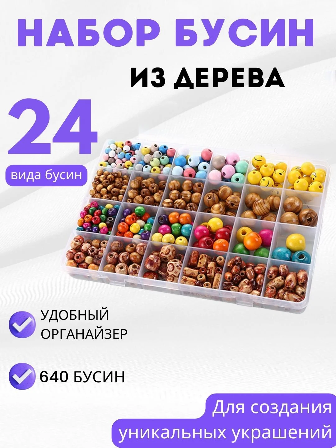 Разноцветный набор для создания украшений из деревянных бусин / Браслет, подвеска, бусины