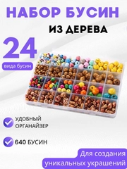 Набор для создания украшений из деревянных бусин / Браслет, подвеска, бусины