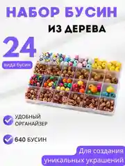 Набор для создания украшений из деревянных бусин / Браслет, подвеска, бусины